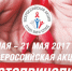 Всероссийская акция ВИЧ СПИД - ГБУЗ ВОКНД