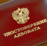 О выдаче адвокатам удостоверений взамен испорченных - Министерство юстиции