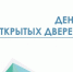 День открытых дверей для сотрудников ГУЗ  КБ № 5 - ГУЗ КБ №5