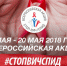Волгоградская область присоединится к Всероссийской акции «Стоп ВИЧ/СПИД» - Центр медицины катастроф, Волгоград