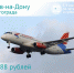 В Ростов-на-Дону за час из Волгограда Транспорт - L34.News