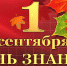 Поздравление руководства ВолгГТУ с новым учебным годом и Днем знаний! - ВолгГАСУ