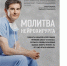 Медик как призвание: необычные книги о профессионалах - ИА Высота 102.0