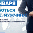 ПОЗАБОТЬСЯ О СЕБЕ, МУЖЧИНА! МЕРОПРИЯТИЕ В РАМКАХ ДНЯ БОРЬБЫ С РАКОВЫМИ ЗАБОЛЕВАНИЯМИ! - Клиническая больница №11