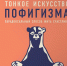 Волгоградцам назвали топ-7 самых продаваемых в России книг - Газета Волгоградская правда