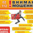 Внимание Мошеники! - Клиническая больница №11