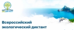 Регистрация экодиктанта рус 2020 регистрация