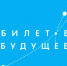 Билет в будущее - ВолГУ