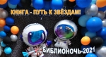 Biblionoch23_2021