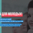 Молодёжь приглашают к участию в нацпроектах - Портал культуры