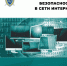 Информационная безопасность в сети Интернет - ГУЗ Поликлиника №2