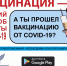 Информационно-пропагандисткие материалы по вакцинопрофилактике COVID-19 - ГУЗ Поликлиника №2