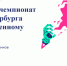 Чемпионат по искусственному интеллекту - ВолгГМУ
