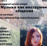 Увеличить - Облкомкультуры