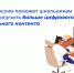 Минцифры России поможет школьникам и студентам получить больше цифрового образовательного контента - Комитет по труду и занятости населения