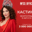 В Волгограде приглашают девушек для участия в конкурсе “Мисс Офис – 2022” - ИА СоцИнформБюро