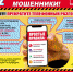 Внимание, мошенники! - Сайт центров соцзащиты населения