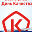 ДЕНЬ КАЧЕСТВА - ВОККВД