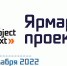 В Волгограде состоится Ярмарка проектов ProjectNext - Портал малого и среднего предпринимательства