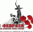 Преподаватели, сотрудники и студенты ВГАФК примут участие в мероприятиях в честь Сталинградской победы - ВГАФК
