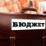 Бочаров обозначил задачи по исполнению бюджета на 2023 год - Global-Volgograd.Ru