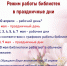 grafik_raboty_na majskie_prazdniki_2023 - Централизованная система городских библиотек