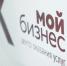 В волгоградском регионе растёт востребованность услуг Центра «Мой бизнес» - Портал малого и среднего предпринимательства