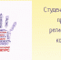Студенты ВГСПУ – призеры регионального конкурса «Здоровым быть модно» - ВГСПУ
