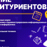 Встреча - ВолГУ