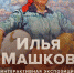 Увеличить - Облкомкультуры