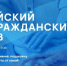 Завершается приём заявок на Всероссийский конкурс гражданских инициатив - ВГАФК