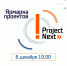 ProjectNext 2023: региональная Ярмарка проектов открывает свои двери для всех интересующихся научно-техническим творчеством - ВолгГТУ