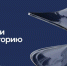 Волгоградцы могут присоединиться к Национальной премии «Россия – страна возможностей» - Газета Городские вести