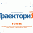 ТраекториЯ-2023: рефлексия пройденного пути и гордость 2-го сезона - ВолгГТУ