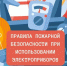 Неoсторожнoсть при эксплуатации электрoприборов мoжет привести к беде! - МЧС России