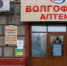 26 декабря глобальный сбой остановил работу сети аптек в Волгограде - Волга-Медиа