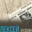 В Музее Машкова представят фронтовые рисунки Алексея Бородина - Портал культуры