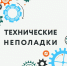 Технические неполадки в ГИС «Энергоэффективность» - ВЦЭ
