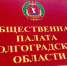 Увеличить - Общественная палата