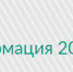 Увеличить - Облпромторг и ТЭК