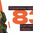 Определены первые 83 участника программы «Время героев» - Газета Городские вести
