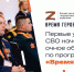 В регионе 83 бойца СВО начали обучение по программе «Время героев» - Riac34.Ru