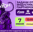 Хакатон6.jpg - ВолГУ