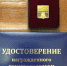 Директор Волжского филиала Волгоградского медицинского колледжа получил достойную награду - Волгоградский медицинский колледж