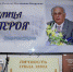 Улица Героя: к 100-летию М. М. Загорулько - Централизованная система городских библиотек