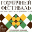 На Горчичный фестиваль в «Старую Сарепту» можно добраться на электричке - Портал культуры