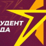 Студенты ВГСПУ – номинанты Российской национальной премии «Студент года – 2024» - ВГСПУ