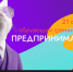 Следующая станция тренинг — «Основы предпринимательства» - ВолГУ