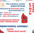 Доноров ВолгГТУ и тех, кто только собирается ими стать, приглашаем принять участие в крупной донорской акции! - ВолгГТУ