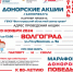 Доноров ВолгГТУ и тех, кто только собирается ими стать, приглашаем принять участие в крупной донорской акции! - ИАиС ВолгГТУ